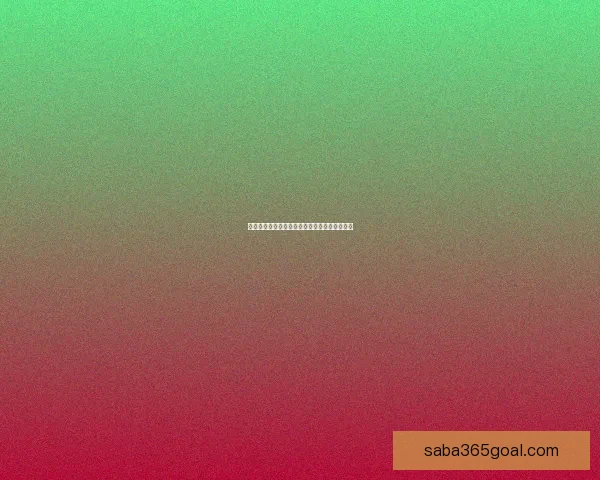 世界杯竞猜游戏理性预测赛果参与互动数据研判